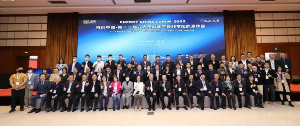 圆满落幕|星空登录入口（中国）受邀参加ECF2022第十二届亚太页岩油气暨非常规能源峰会