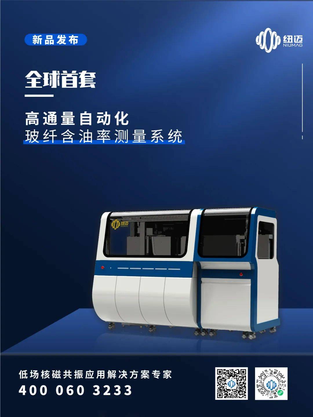 星空登录入口（中国）新品发布：全球首套高通量自动化玻纤含油率测量系统