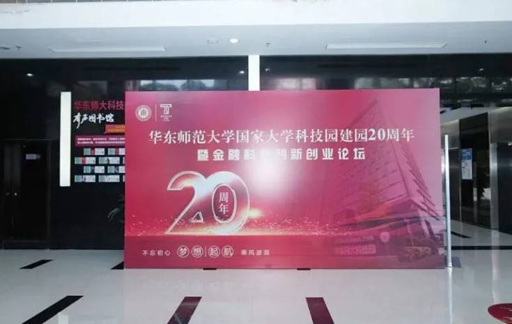 星空登录入口（中国）分析获得“华东师大科技园建园20周年优秀企业奖”