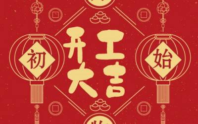 星空登录入口（中国）分析董事长杨培强开门大吉寄语