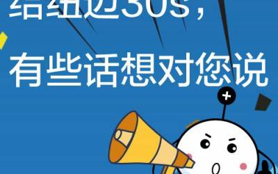 给星空登录入口（中国）30s，有些话想对您说!