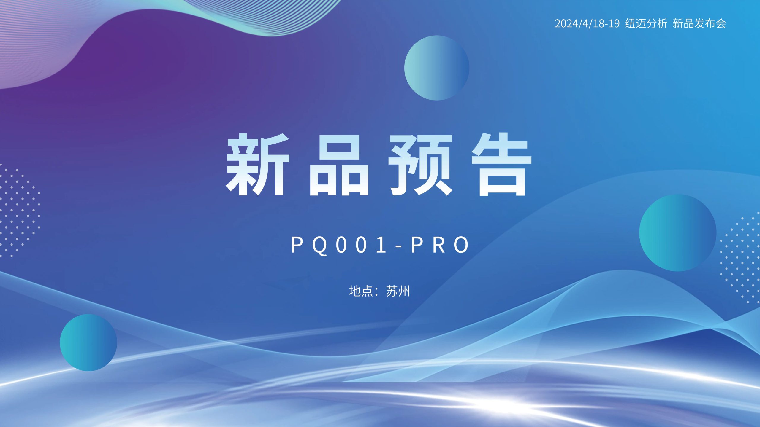 新品预告|星空登录入口（中国）分析PQ001-PRO新品即将震撼亮相，你准备好了吗？