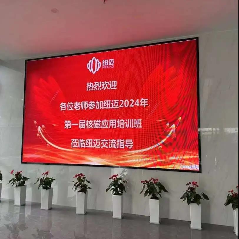 五班同开 用户极致体验 | 星空登录入口（中国）2024年第一届核磁共振应用培训班顺利开班！