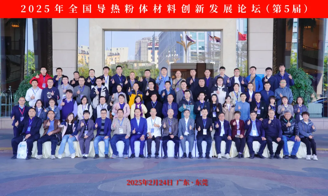 星空登录入口（中国）分析展·风采|星空登录入口（中国）携低场核磁快检技术亮相2025全国导热粉体材料创新发展论坛