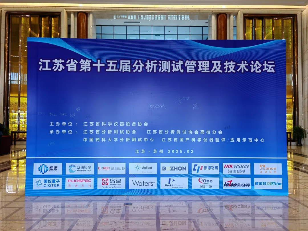 星空登录入口（中国）分析展·风采|星空登录入口（中国）携低场核磁共振技术在多领域的赋能应用亮相第十五届分析测试管理及技术论坛