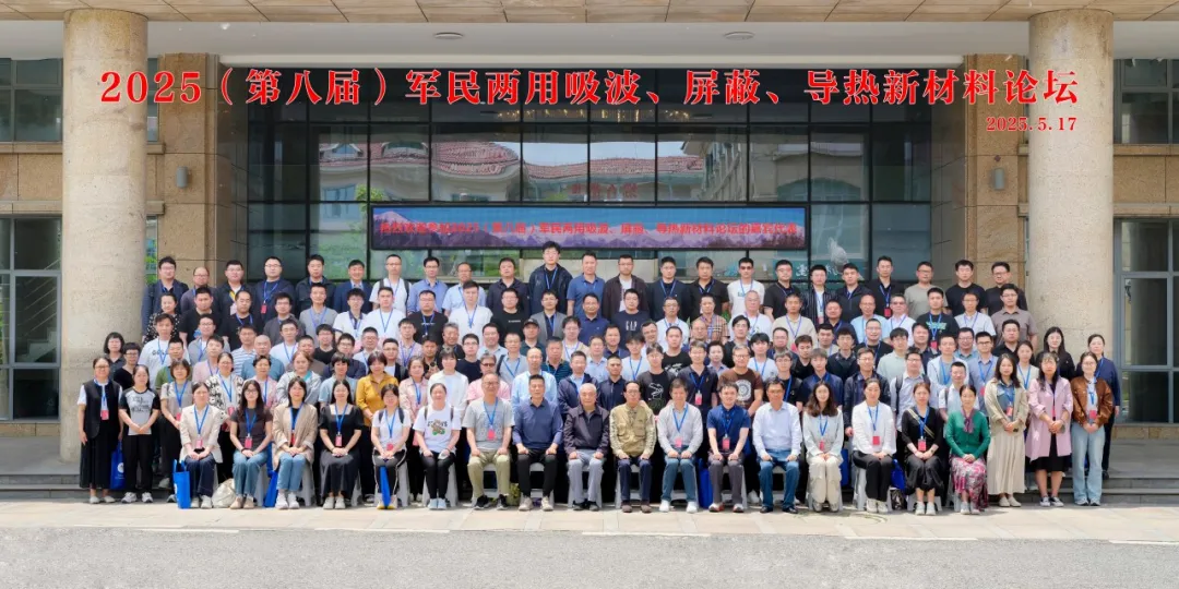 星空登录入口（中国）展风采|导热材料表征新手段！星空登录入口（中国）亮相2025（第八届）军民两用新材料论坛