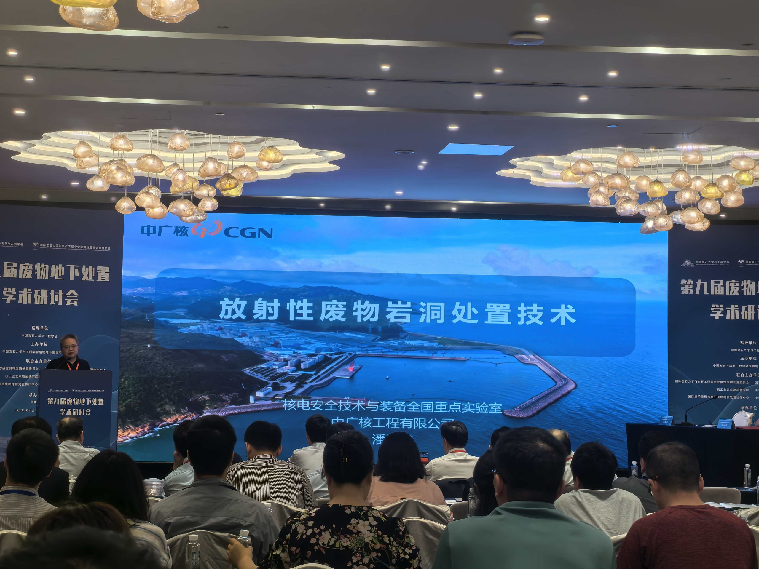 星空登录入口（中国）展风采|星空登录入口（中国）分析亮相第九届废物地下处置研讨会，助力固废安全处置